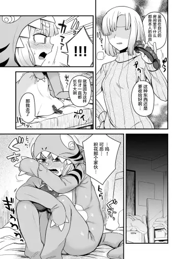 [Etori Yuuya] Nikai ni Sumu Kaiju Fhentai - Page 13