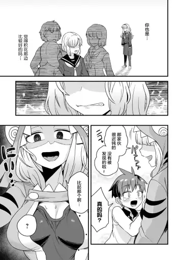 [Etori Yuuya] Nikai ni Sumu Kaiju Fhentai - Page 15