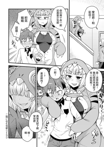 [Etori Yuuya] Nikai ni Sumu Kaiju Fhentai - Page 24