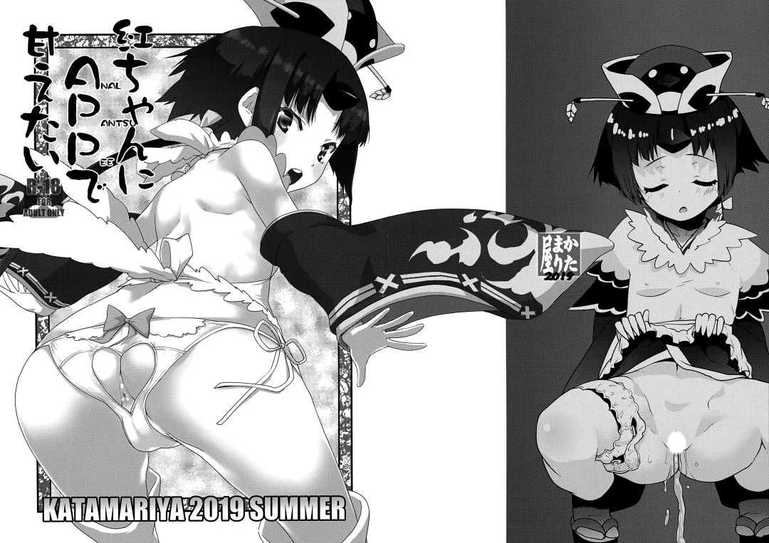 [Shinama] Beni-chan ni APP de Amaetai | Being spoiled by Beni-chan with APP Fhentai - Page 1