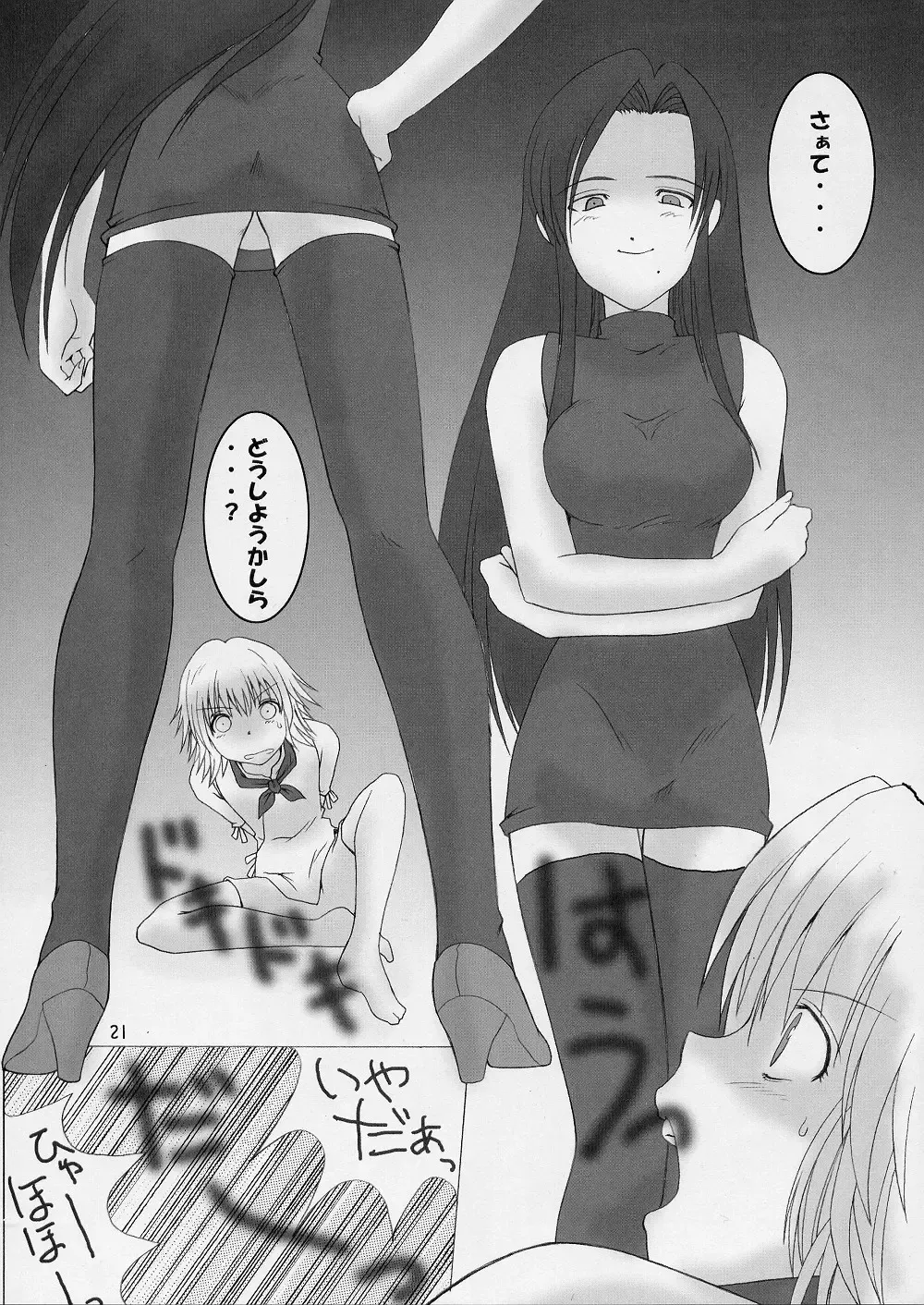 [Aiyama Toshikazu - Rt. - Ugeppa] Exotic Japan Fhentai - Page 20