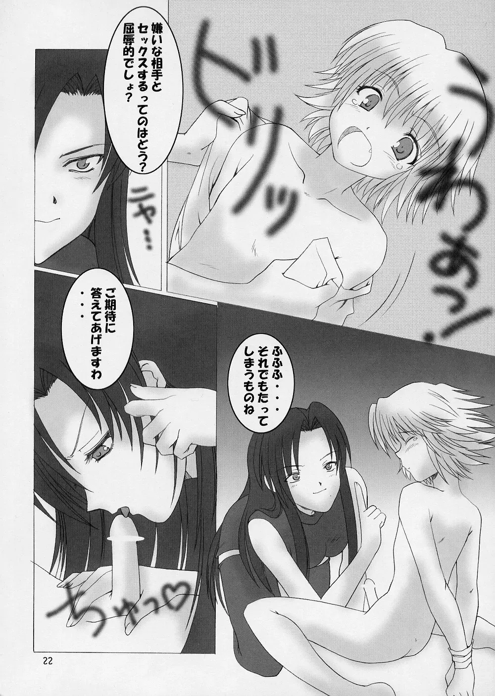 [Aiyama Toshikazu - Rt. - Ugeppa] Exotic Japan Fhentai - Page 21