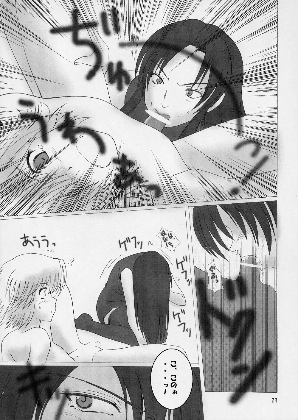 [Aiyama Toshikazu - Rt. - Ugeppa] Exotic Japan Fhentai - Page 22