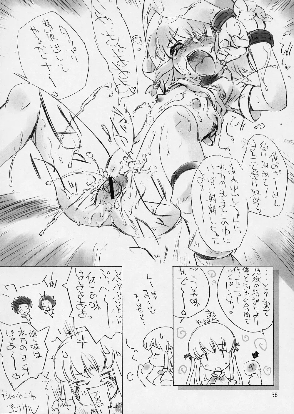 [Aiyama Toshikazu - Rt. - Ugeppa] Exotic Japan Fhentai - Page 37