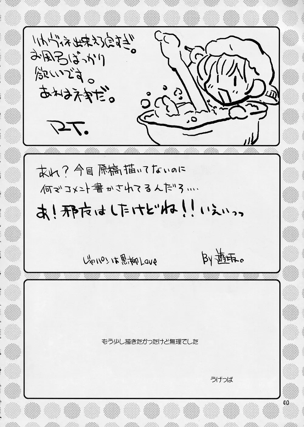 [Aiyama Toshikazu - Rt. - Ugeppa] Exotic Japan Fhentai - Page 39