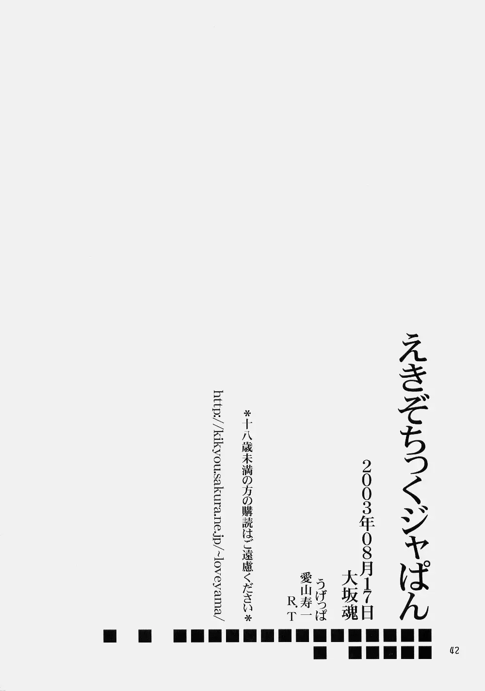 [Aiyama Toshikazu - Rt. - Ugeppa] Exotic Japan Fhentai - Page 41