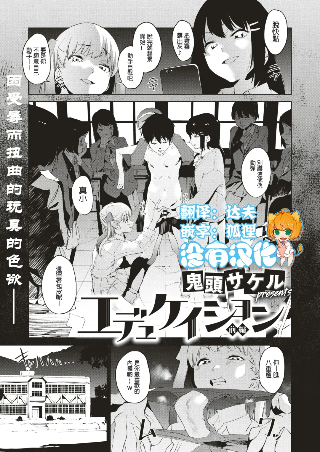 [Kito Sakeru] Education Zenpen Fhentai - Page 1