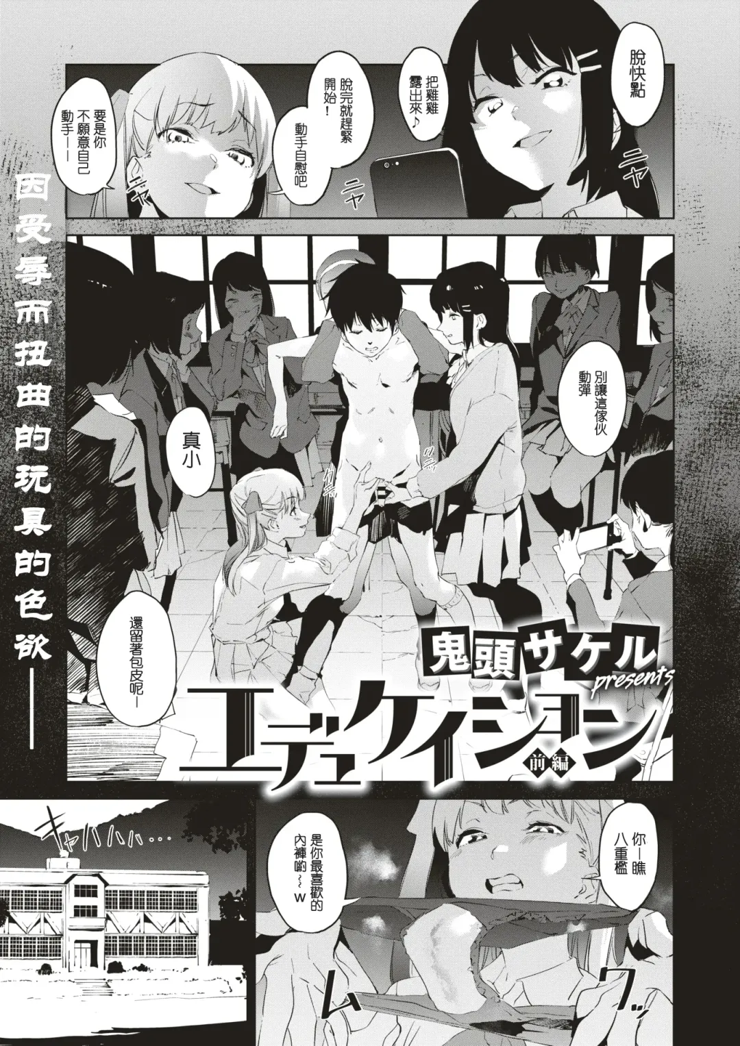 [Kito Sakeru] Education Zenpen Fhentai - Page 2