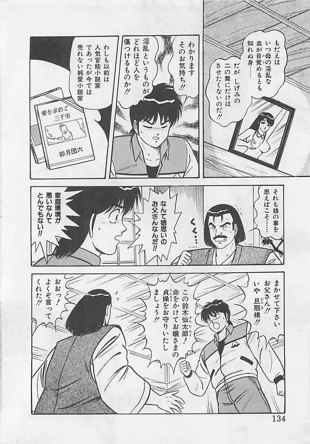 [Monota Rinu] MOMOTOPIA Fhentai - Page 136