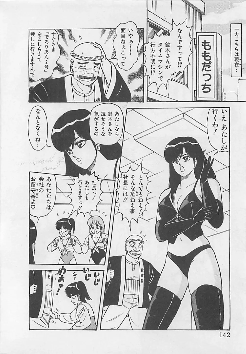 [Monota Rinu] MOMOTOPIA Fhentai - Page 144