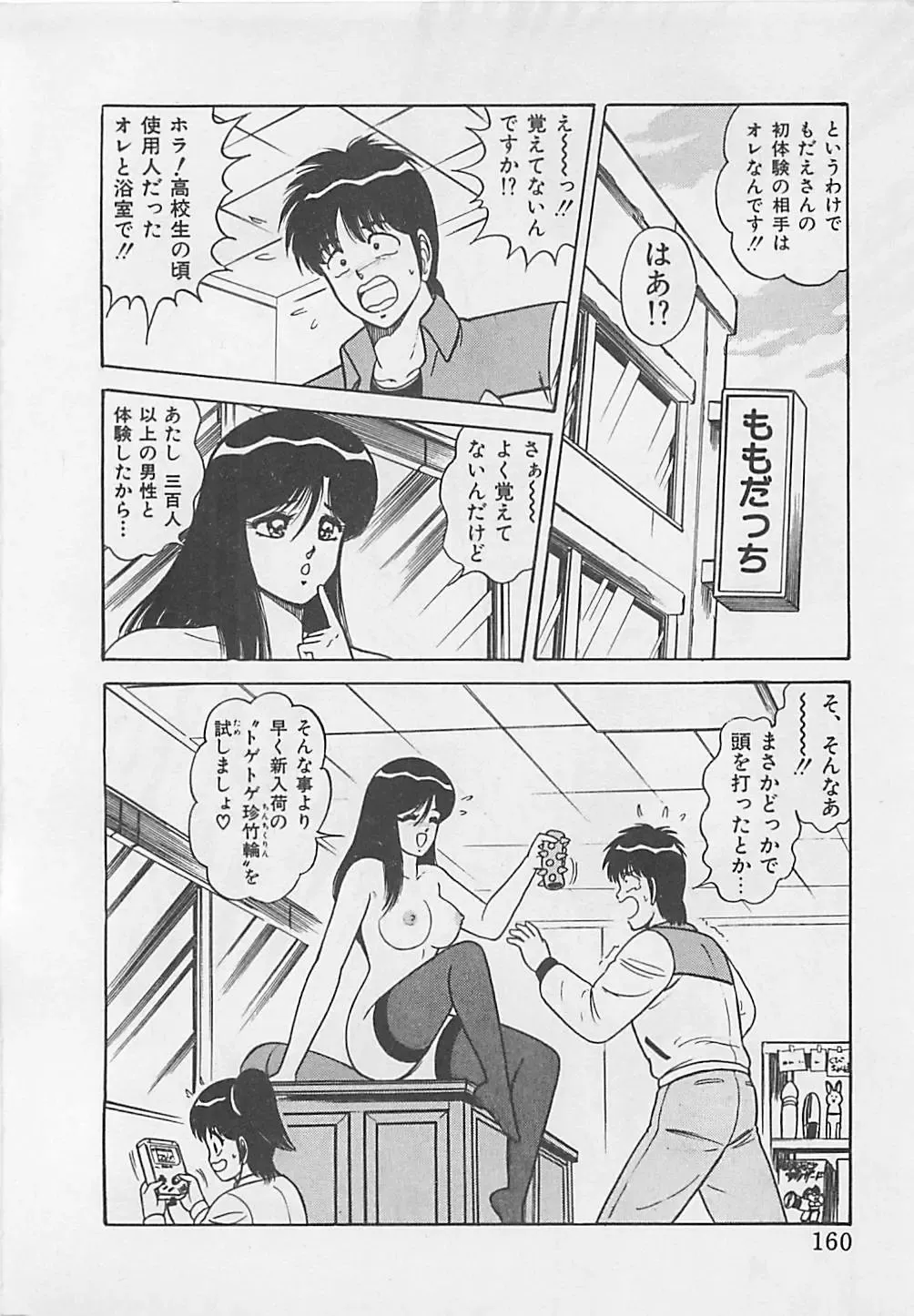 [Monota Rinu] MOMOTOPIA Fhentai - Page 162