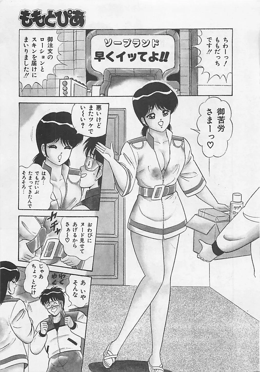 [Monota Rinu] MOMOTOPIA Fhentai - Page 169