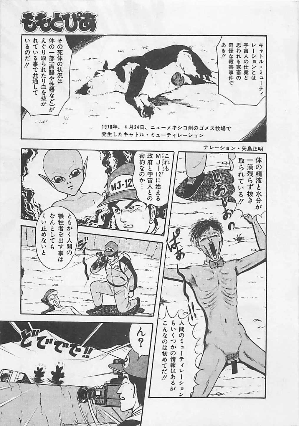 [Monota Rinu] MOMOTOPIA Fhentai - Page 193