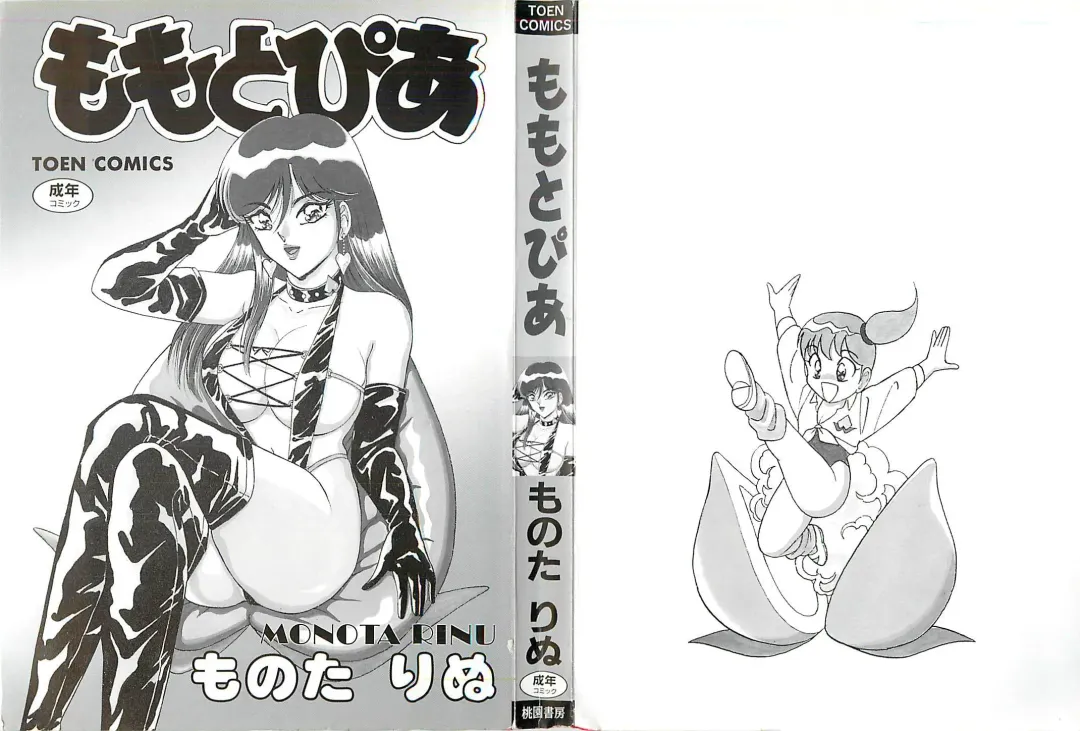 [Monota Rinu] MOMOTOPIA Fhentai - Page 2
