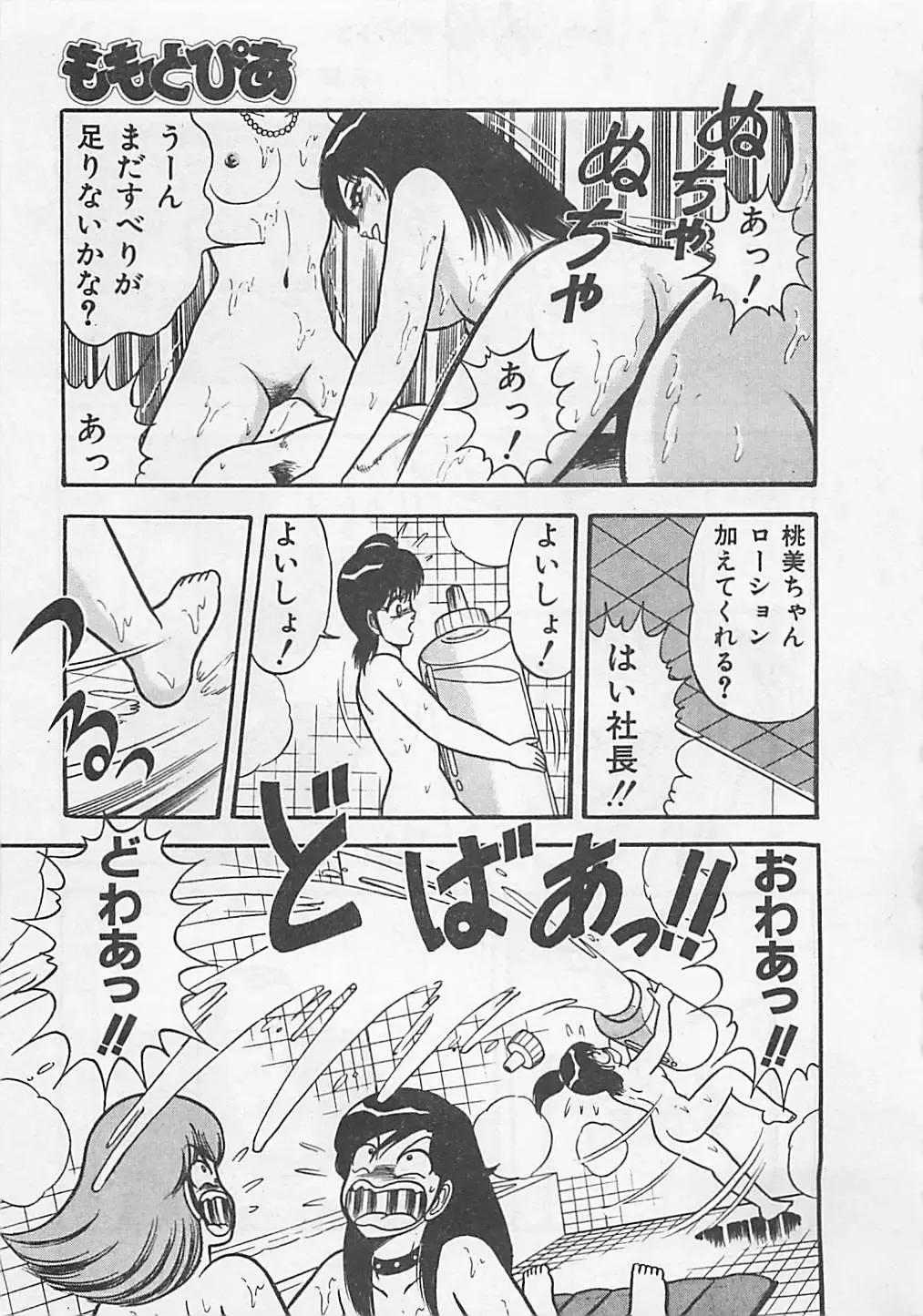 [Monota Rinu] MOMOTOPIA Fhentai - Page 31