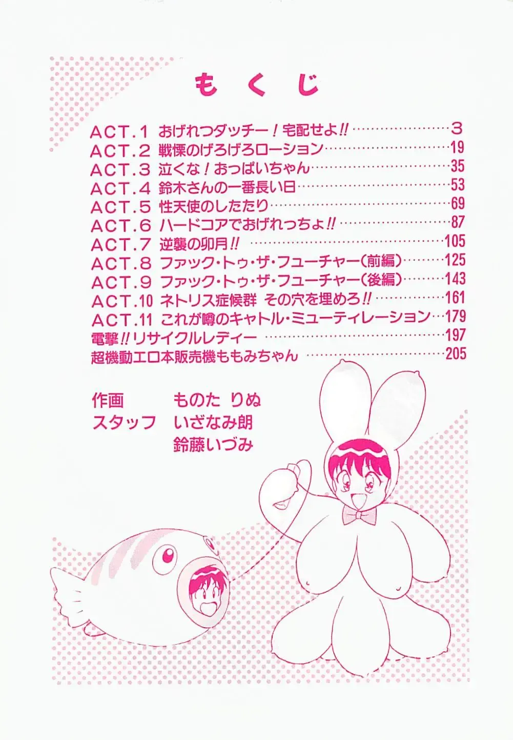 [Monota Rinu] MOMOTOPIA Fhentai - Page 4