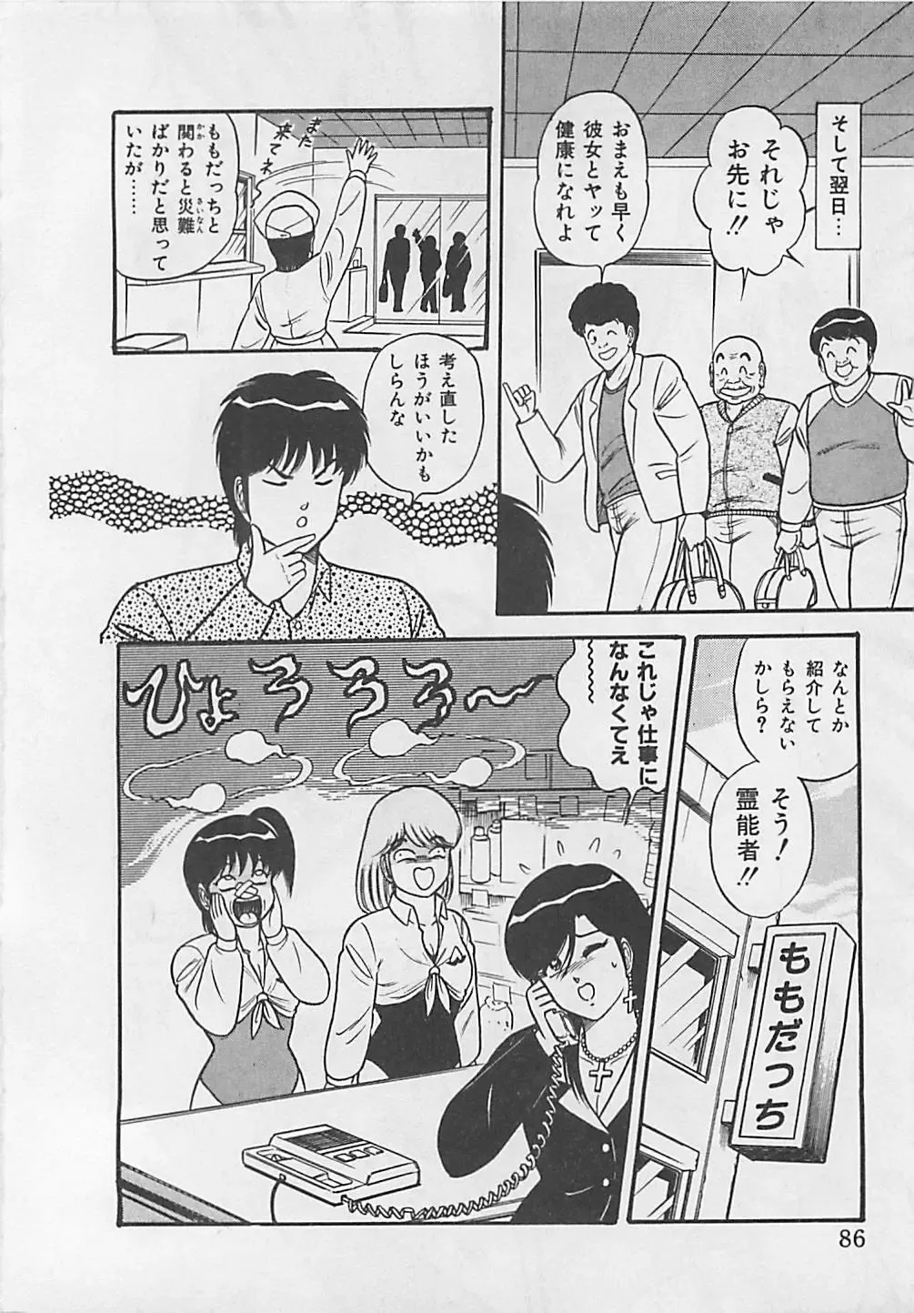 [Monota Rinu] MOMOTOPIA Fhentai - Page 88