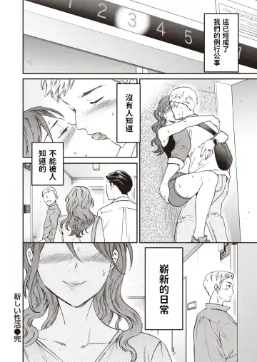 [Cuvie] Atarashii Seikatsu Fhentai - Page 18