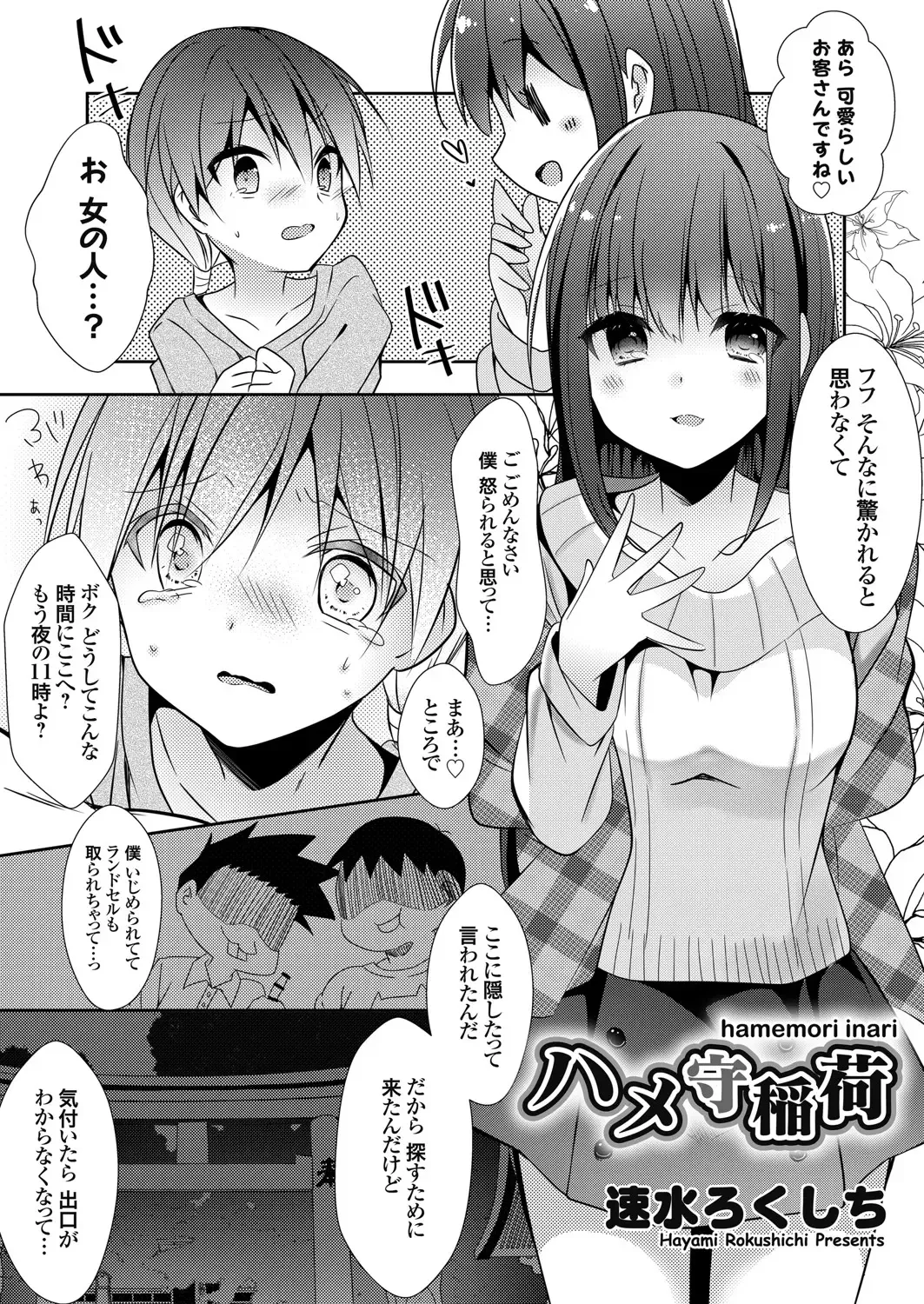 COMIC Grape Vol. 83 Fhentai - Page 129