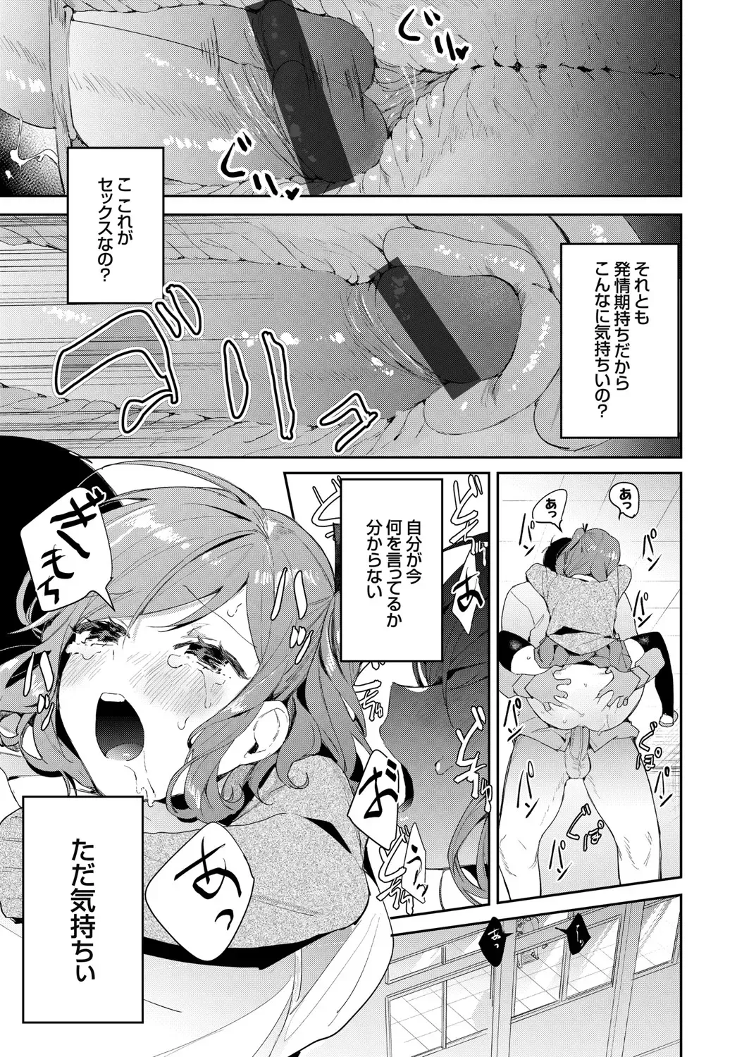 COMIC Grape Vol. 83 Fhentai - Page 84