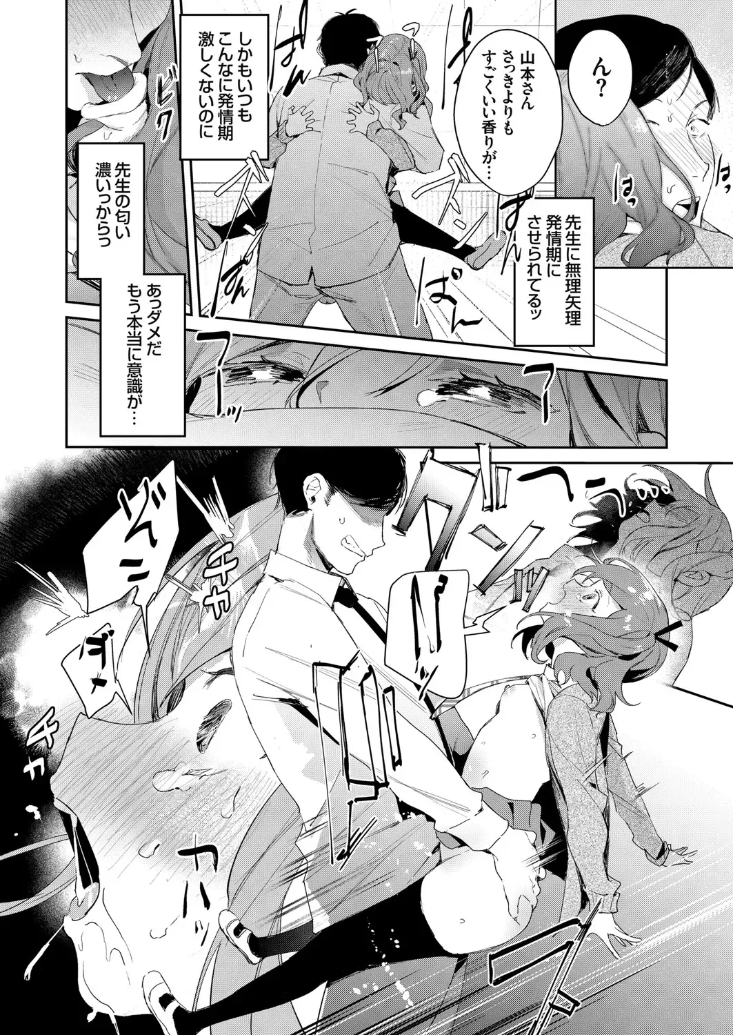 COMIC Grape Vol. 83 Fhentai - Page 85