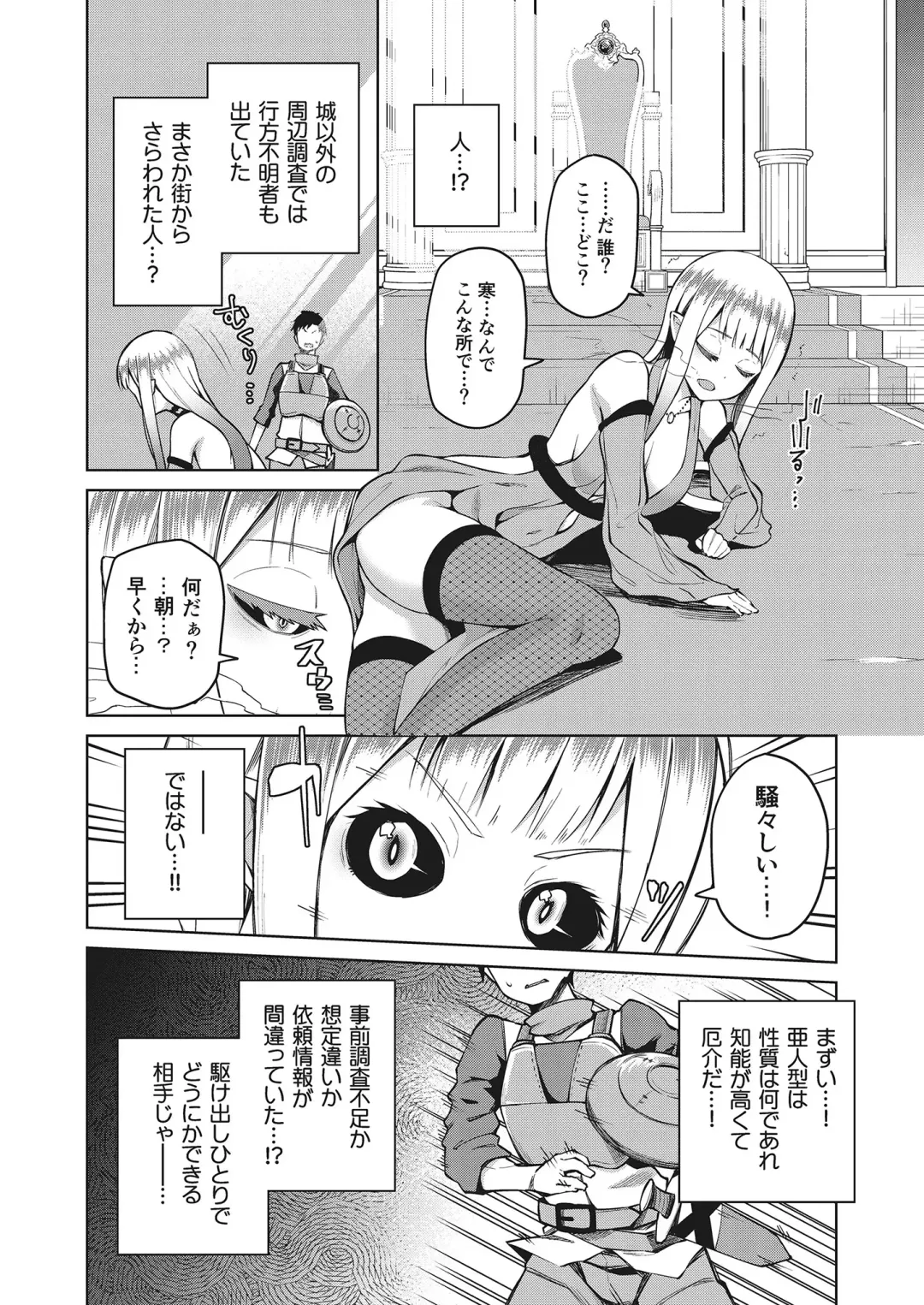 -Koubi Ranbu- Monmusu Fighters Fhentai - Page 54