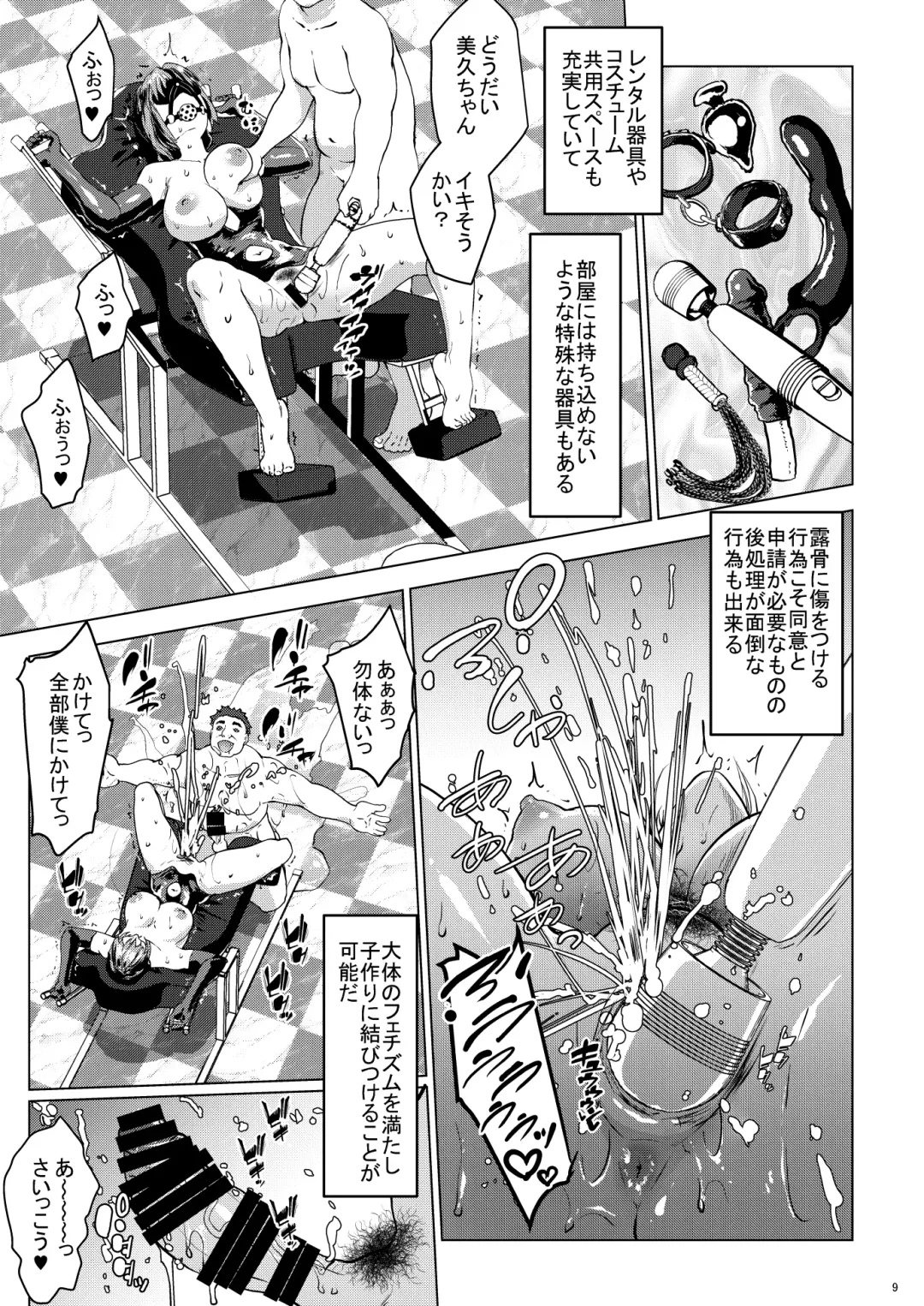 [Nanakagi Satoshi] Kozukuri Concierge Fhentai - Page 47