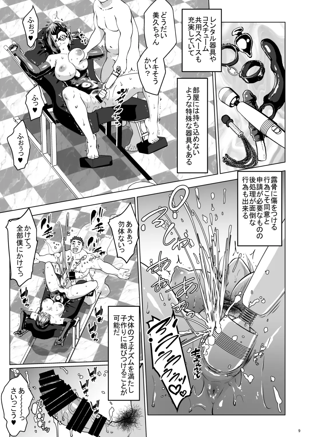 [Nanakagi Satoshi] Kozukuri Concierge Fhentai - Page 9