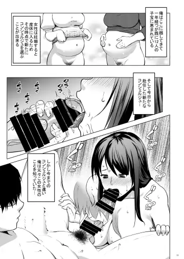 [Nanakagi Satoshi] Kozukuri Concierge Fhentai - Page 11