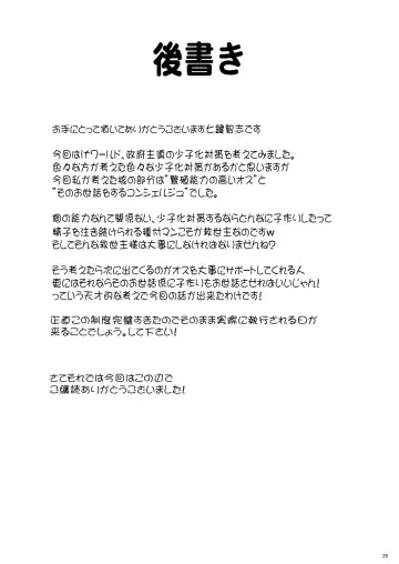 [Nanakagi Satoshi] Kozukuri Concierge Fhentai - Page 73