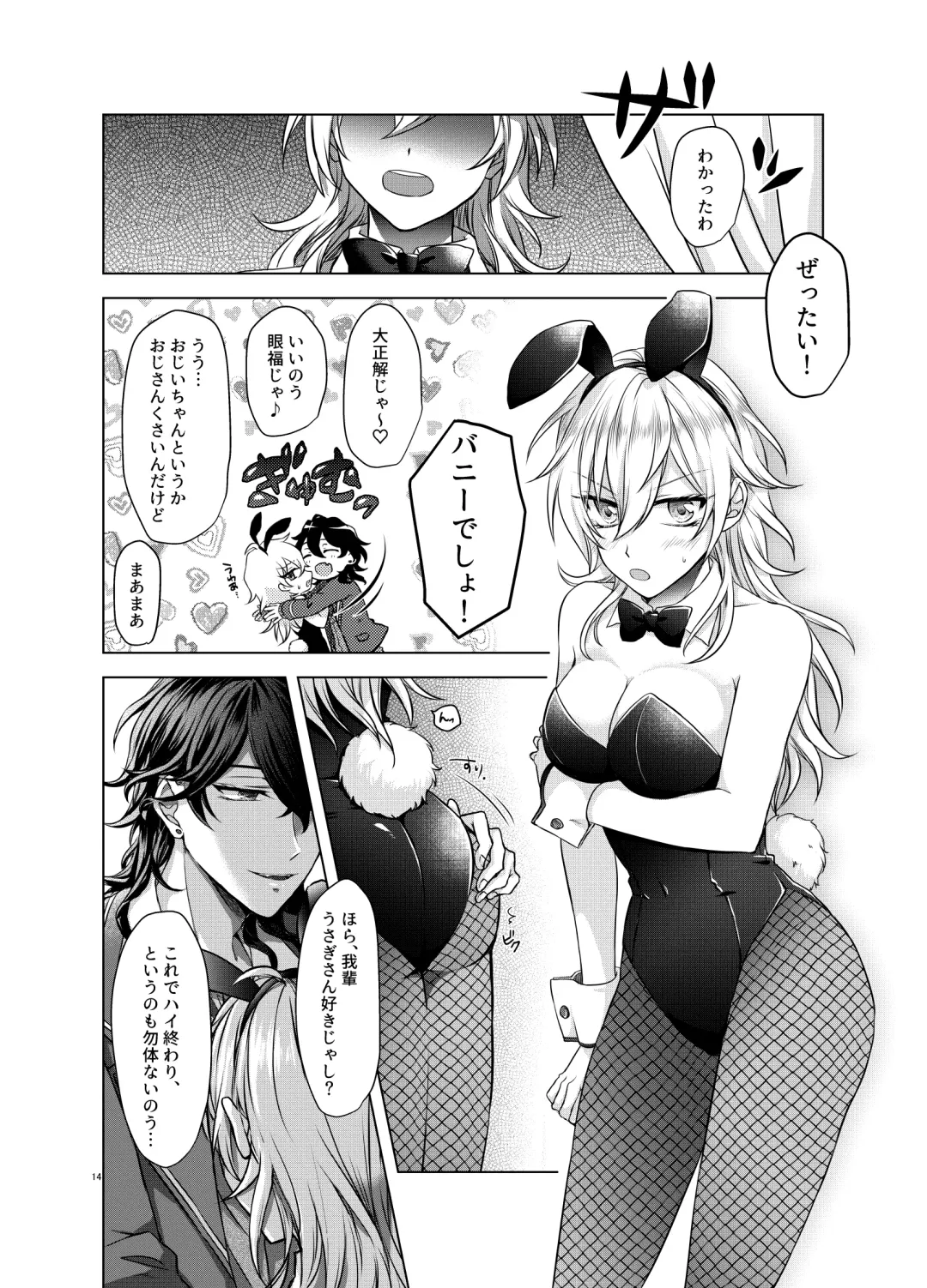 [Nunu] Honey Bunny Fhentai - Page 13