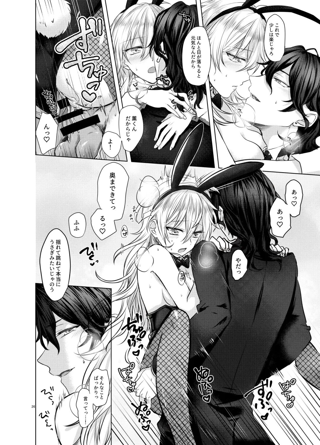 [Nunu] Honey Bunny Fhentai - Page 25