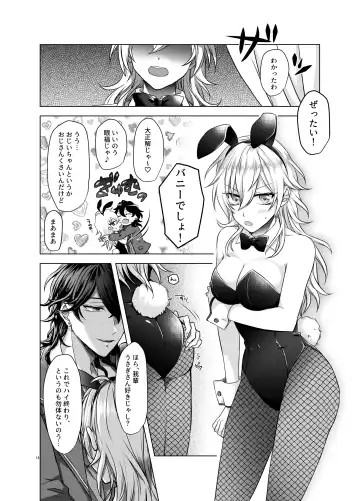 [Nunu] Honey Bunny Fhentai - Page 13