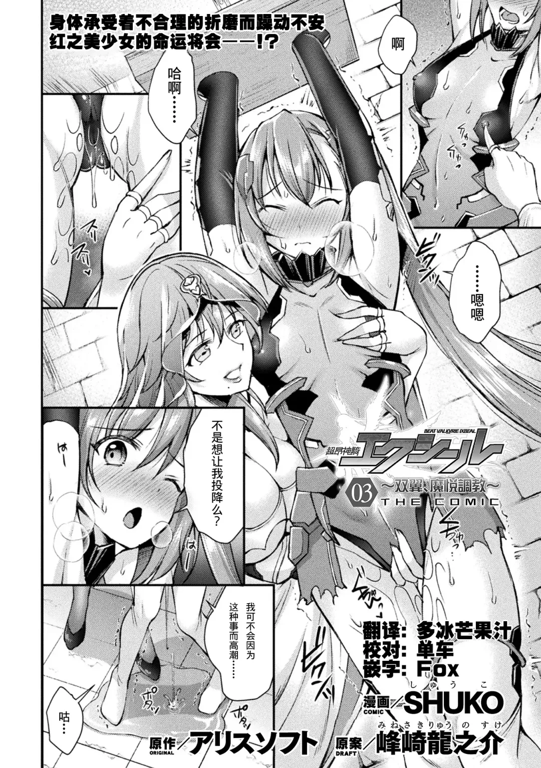 [Shuko] Choukou Shinki Ixseal ~Souyoku, Maetsu Choukyou~ THE COMIC 03 Fhentai - Page 1