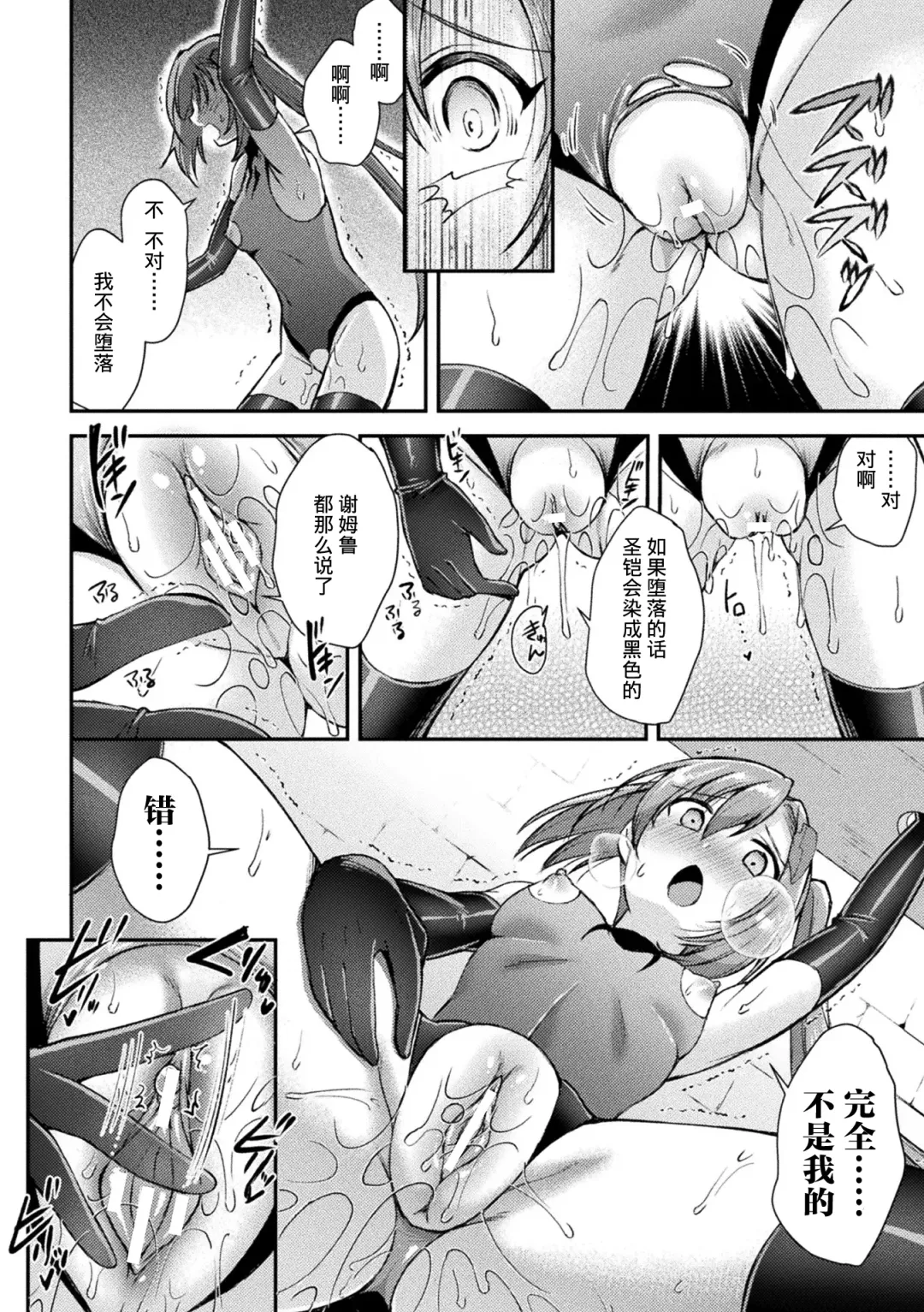[Shuko] Choukou Shinki Ixseal ~Souyoku, Maetsu Choukyou~ THE COMIC 03 Fhentai - Page 10