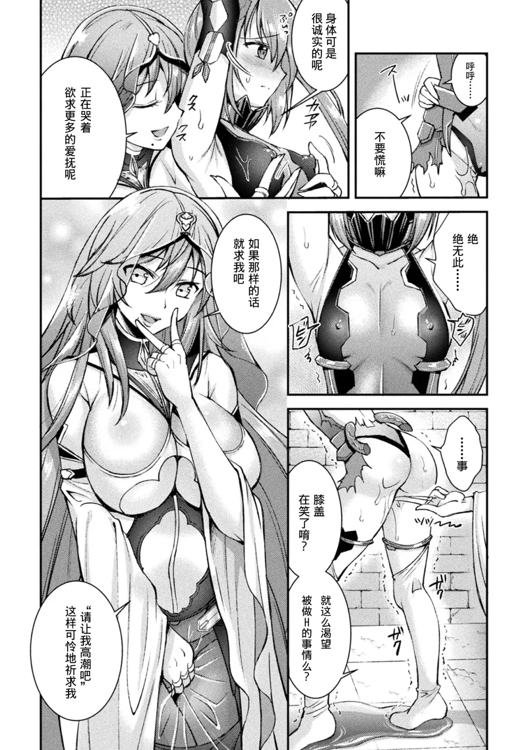 [Shuko] Choukou Shinki Ixseal ~Souyoku, Maetsu Choukyou~ THE COMIC 03 Fhentai - Page 2