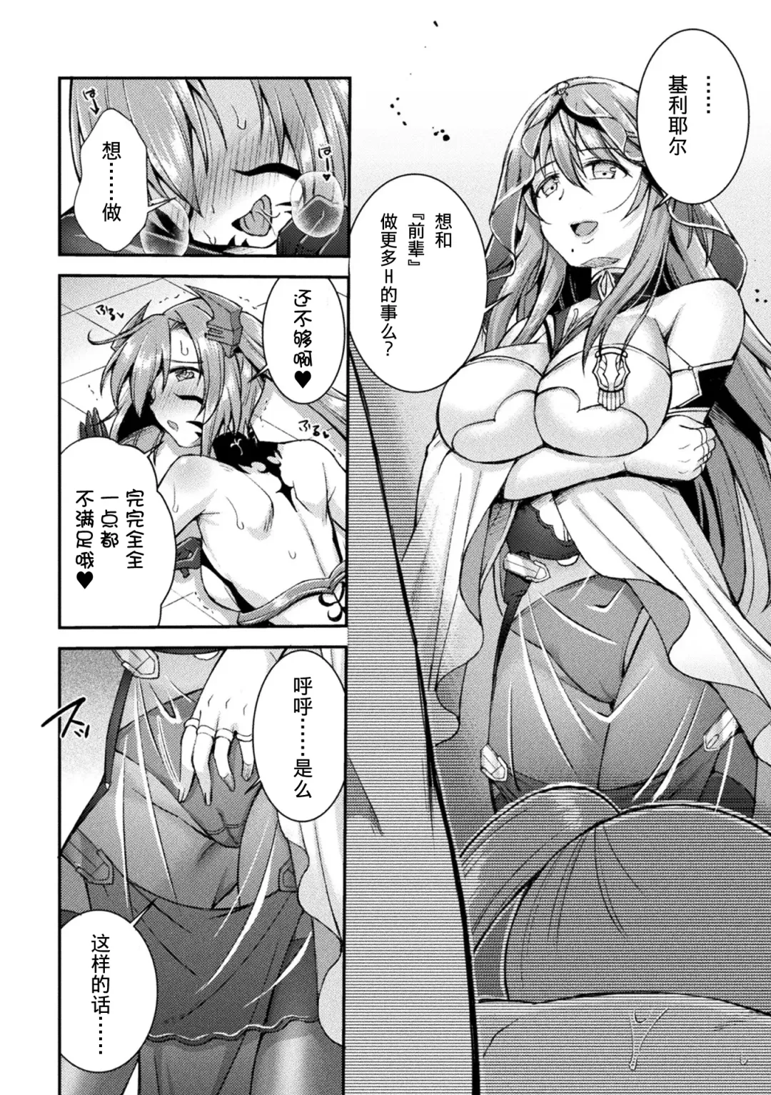 [Shuko] Choukou Shinki Ixseal ~Souyoku, Maetsu Choukyou~ THE COMIC 03 Fhentai - Page 24