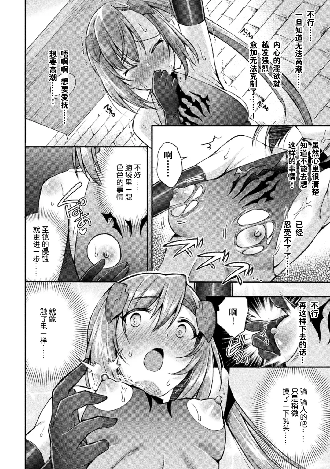 [Shuko] Choukou Shinki Ixseal ~Souyoku, Maetsu Choukyou~ THE COMIC 03 Fhentai - Page 8