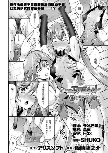 Read [Shuko] Choukou Shinki Ixseal ~Souyoku, Maetsu Choukyou~ THE COMIC 03 - Fhentai