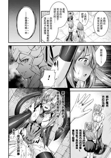 [Shuko] Choukou Shinki Ixseal ~Souyoku, Maetsu Choukyou~ THE COMIC 03 Fhentai - Page 4