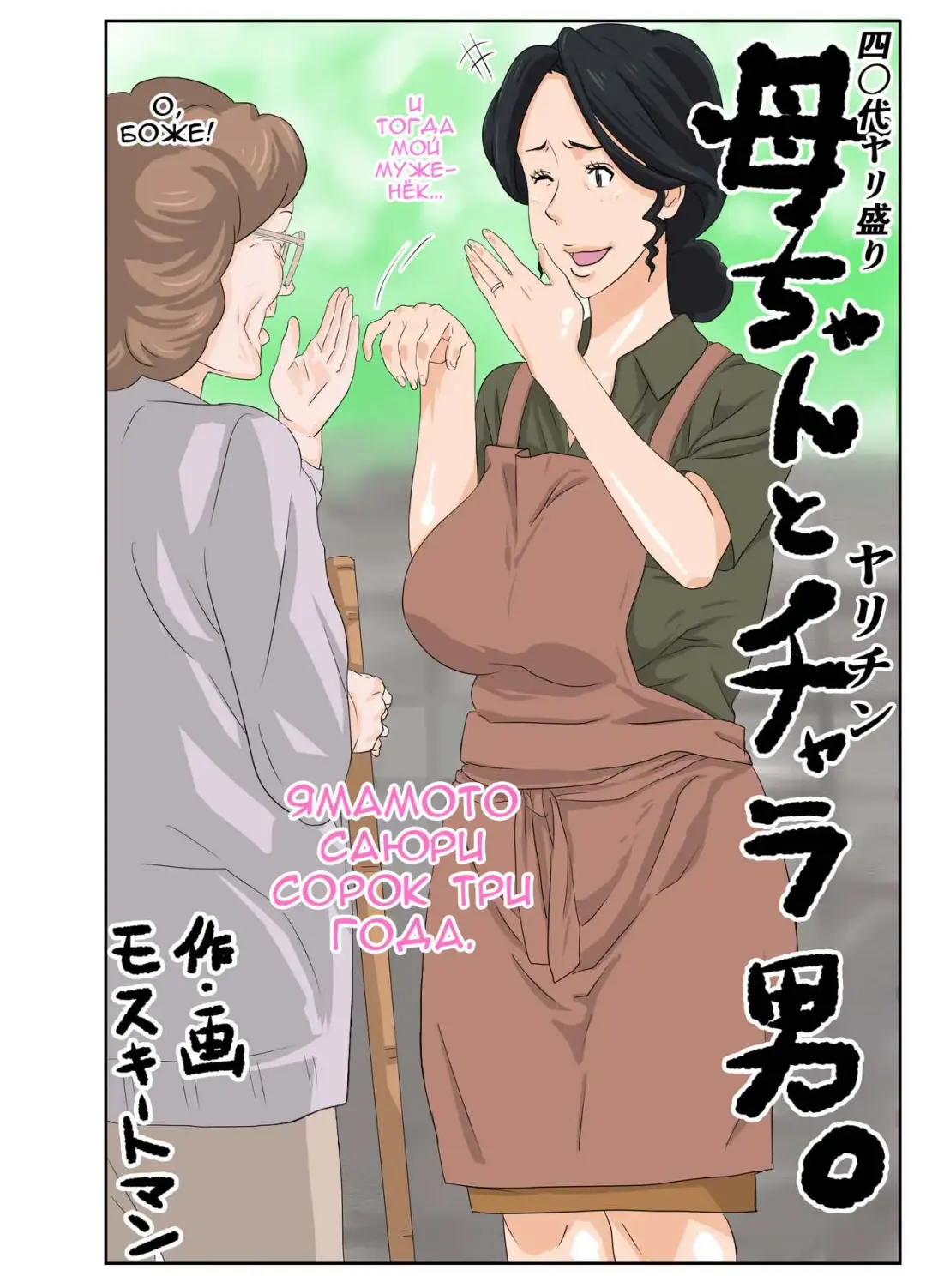 Kaa-chan to Charao Fhentai - Page 2