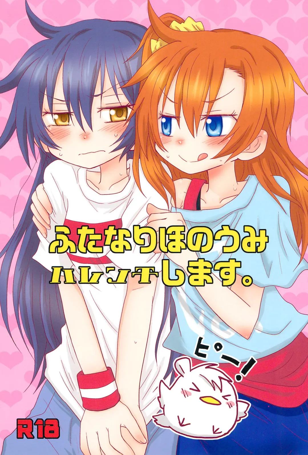 [Hachiwulf] Futanari HonoUmi Harenchi shimasu. Fhentai - Page 1