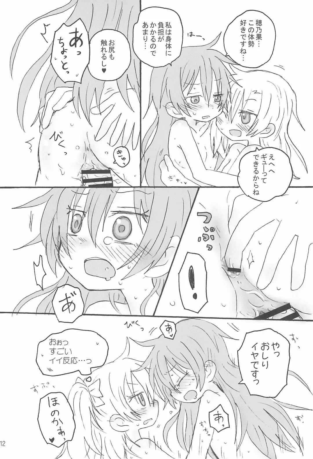 [Hachiwulf] Futanari HonoUmi Harenchi shimasu. Fhentai - Page 14