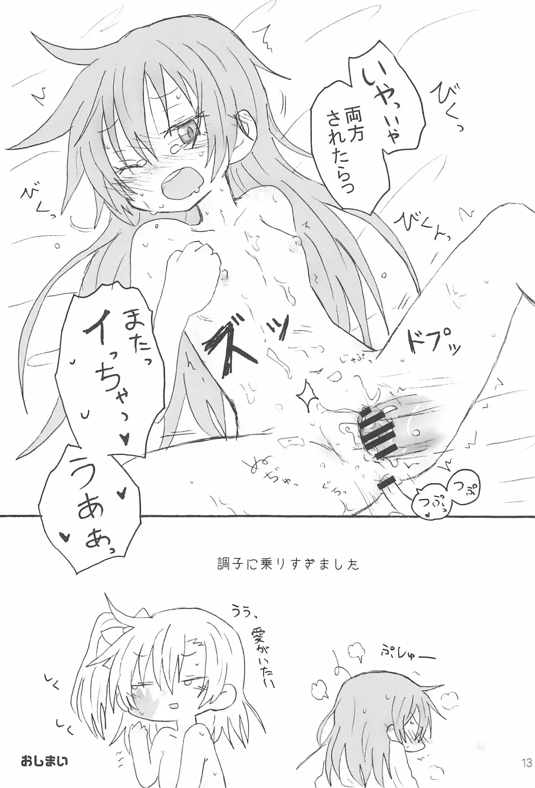 [Hachiwulf] Futanari HonoUmi Harenchi shimasu. Fhentai - Page 15