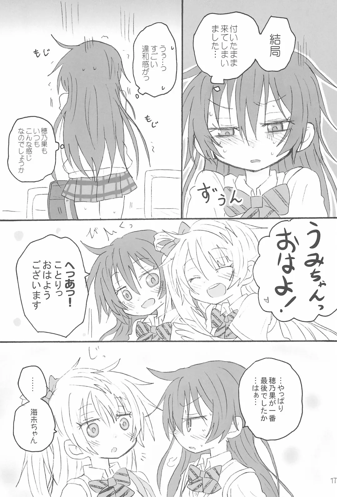 [Hachiwulf] Futanari HonoUmi Harenchi shimasu. Fhentai - Page 19