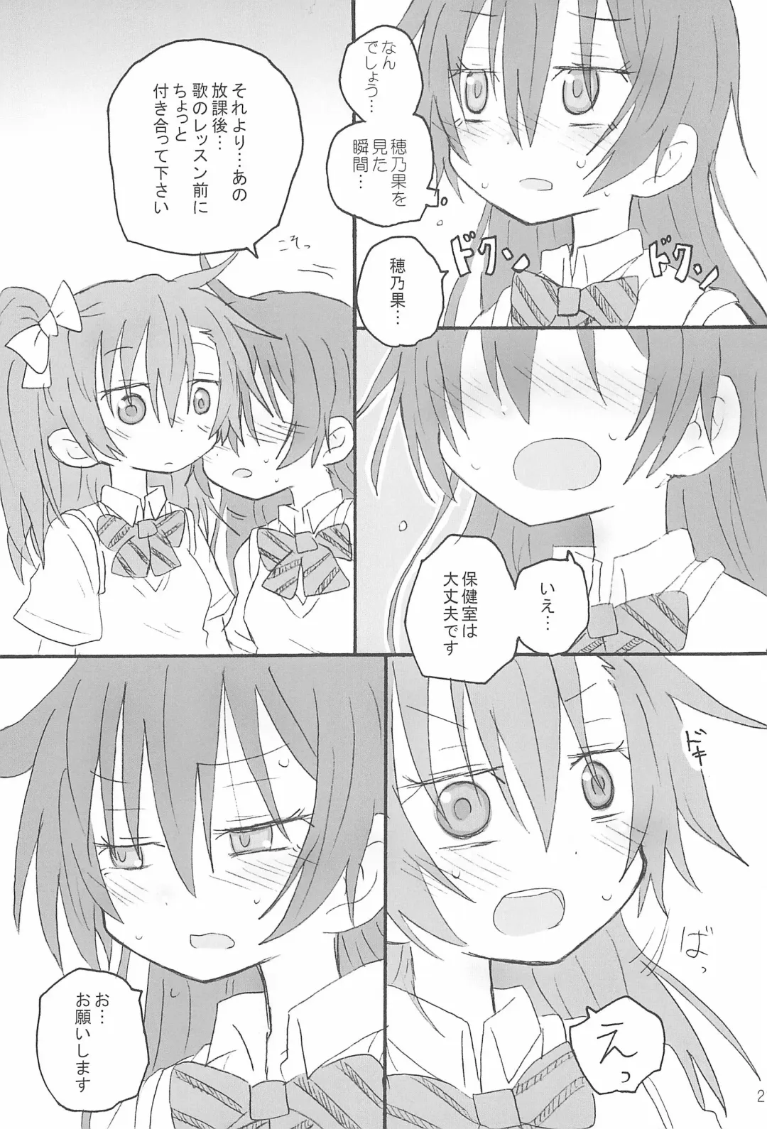 [Hachiwulf] Futanari HonoUmi Harenchi shimasu. Fhentai - Page 23