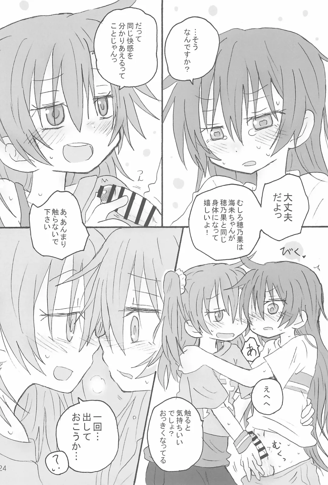 [Hachiwulf] Futanari HonoUmi Harenchi shimasu. Fhentai - Page 26