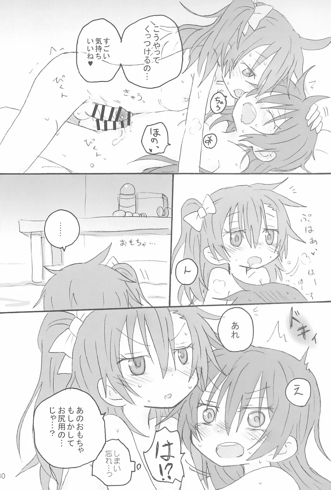 [Hachiwulf] Futanari HonoUmi Harenchi shimasu. Fhentai - Page 32