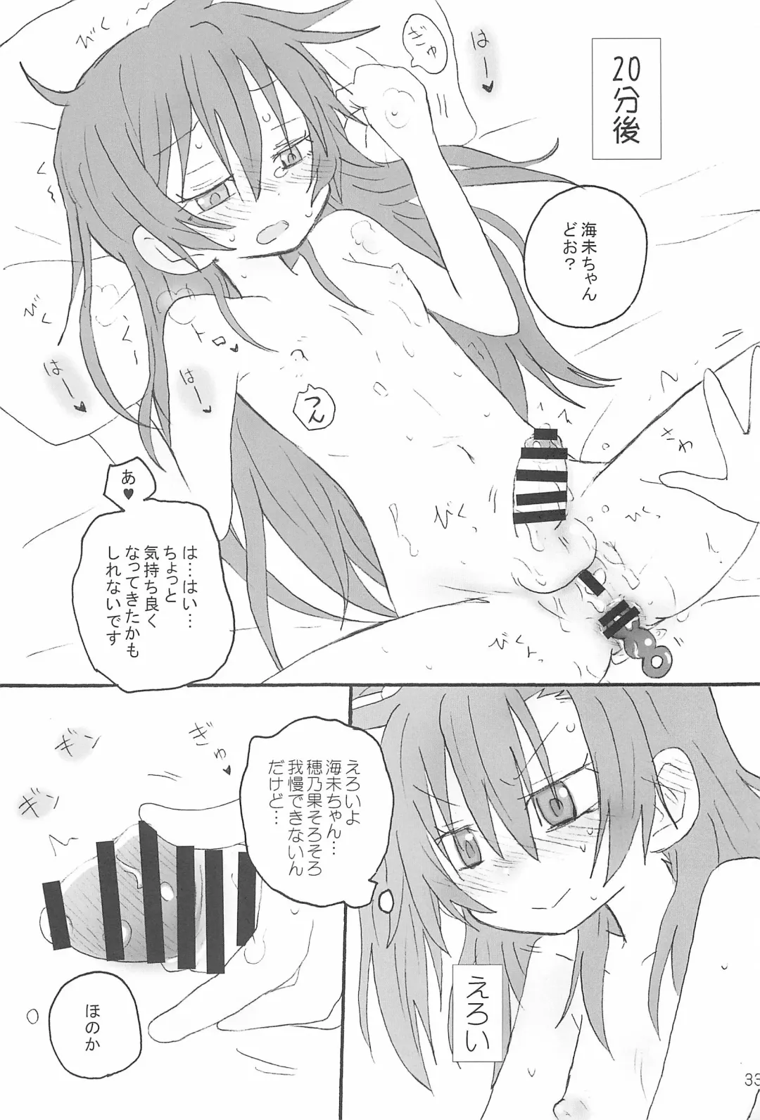 [Hachiwulf] Futanari HonoUmi Harenchi shimasu. Fhentai - Page 35