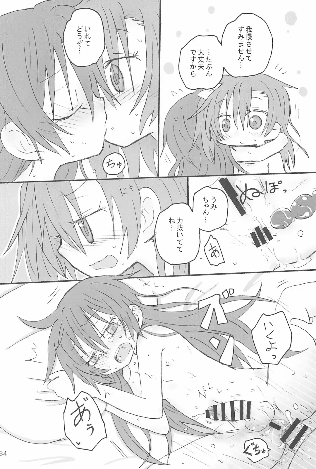 [Hachiwulf] Futanari HonoUmi Harenchi shimasu. Fhentai - Page 36